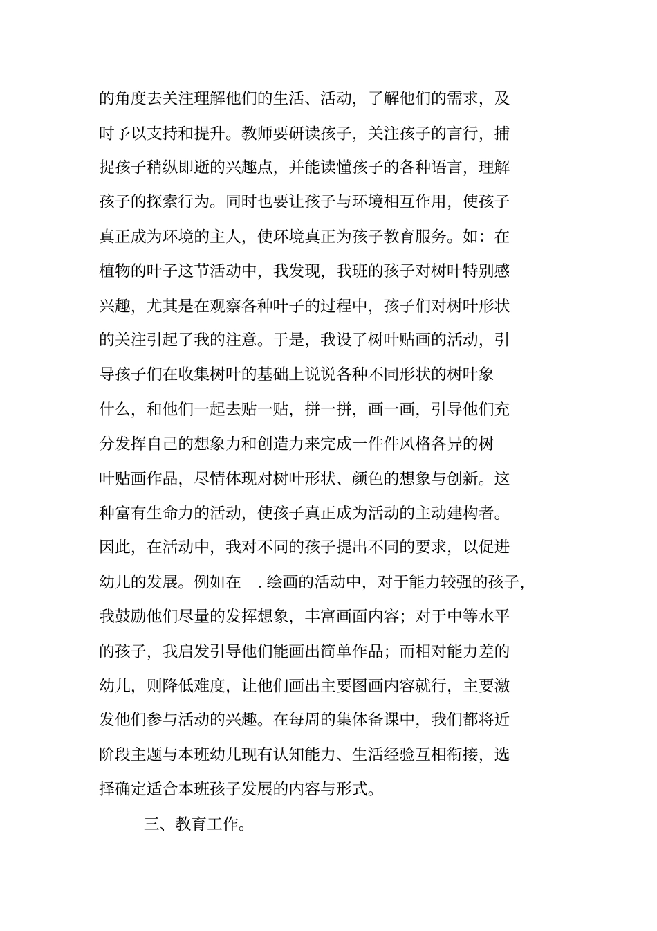 总结范文：幼儿个人工作总结_第2页