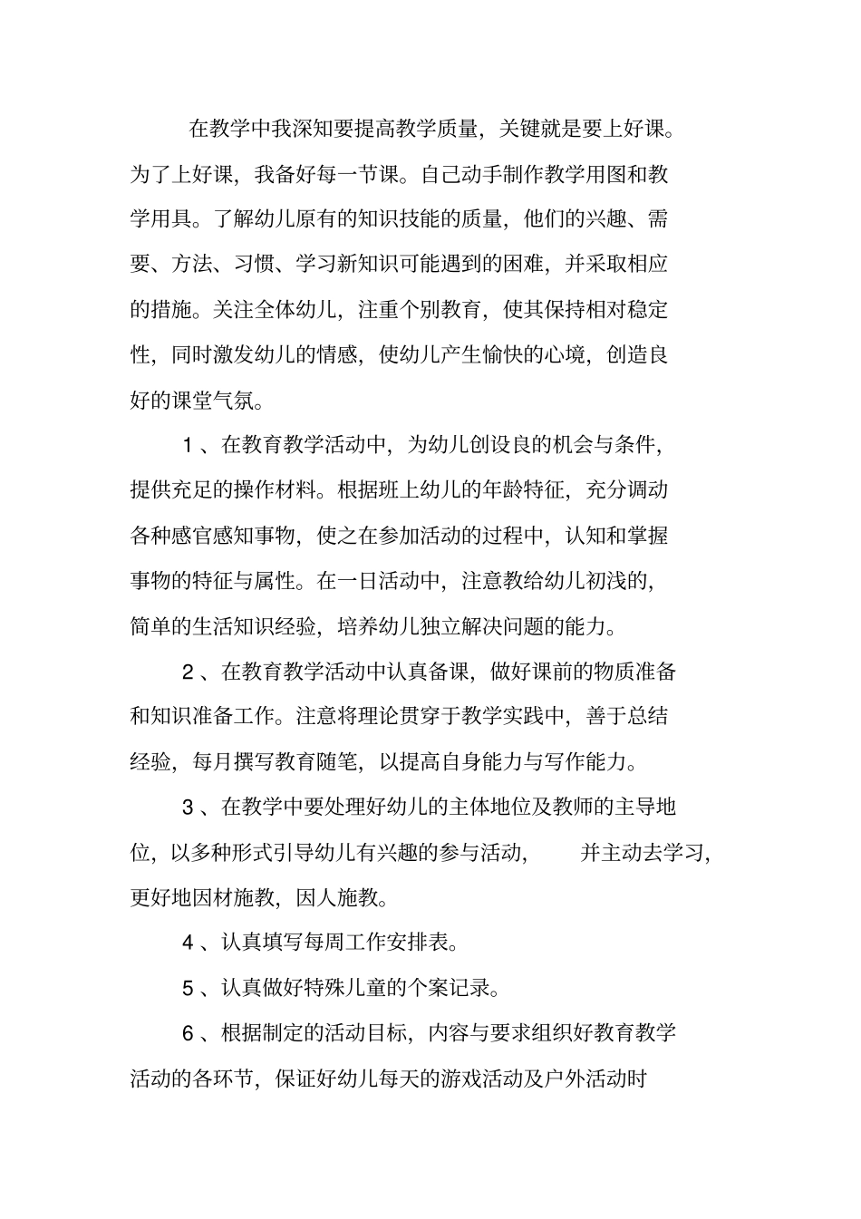 总结范文：幼儿个人工作总结_第3页