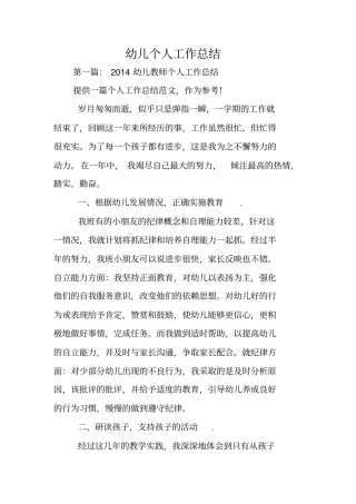 总结范文：幼儿个人工作总结