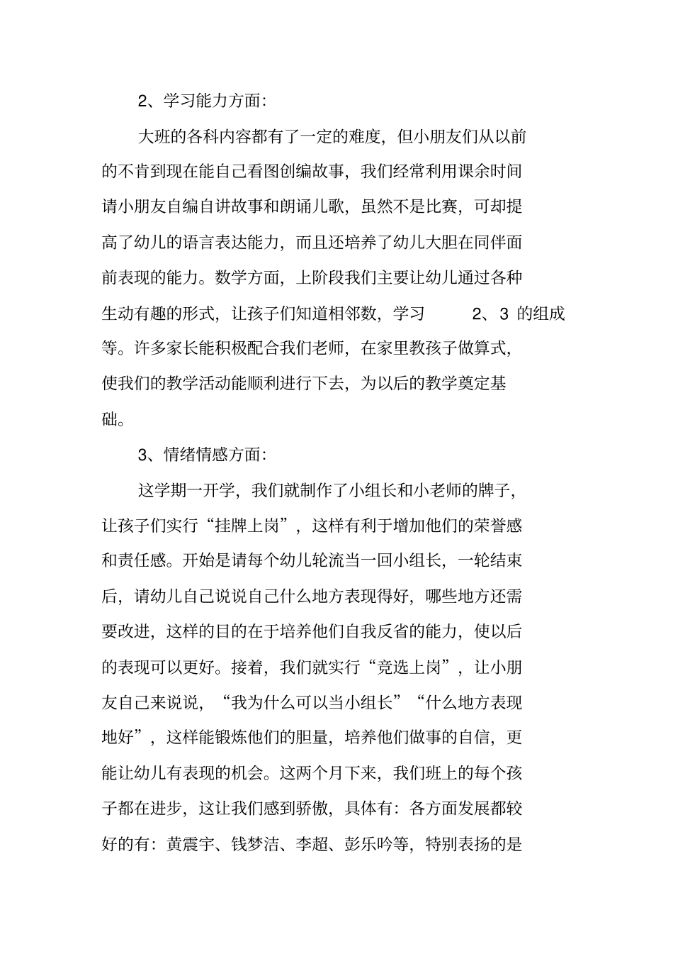 总结范文：幼儿园大班配班教师个人工作总结_第2页