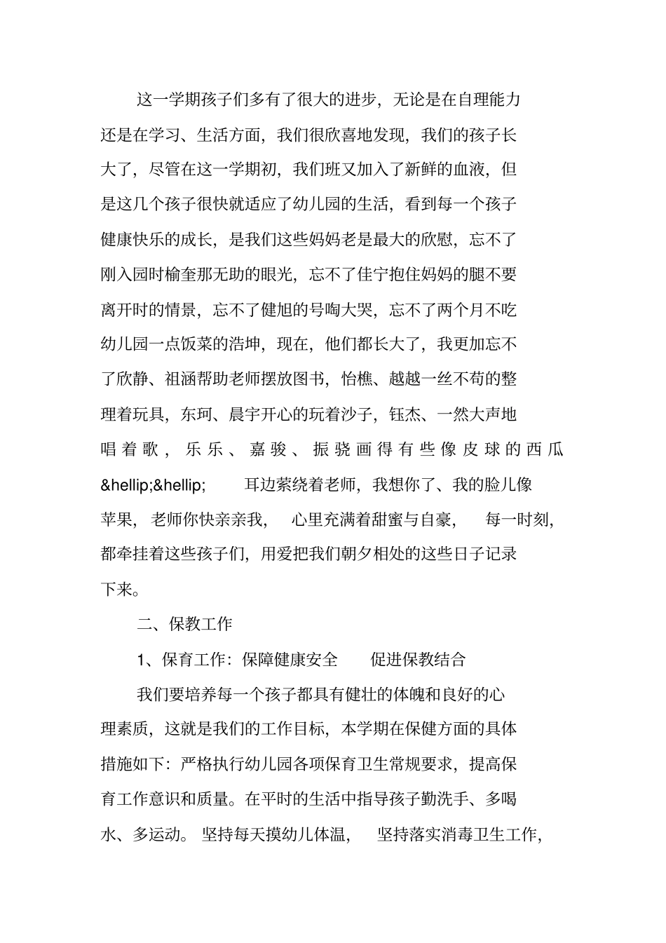 总结范文：幼儿园托班教师个人工作总结_第3页