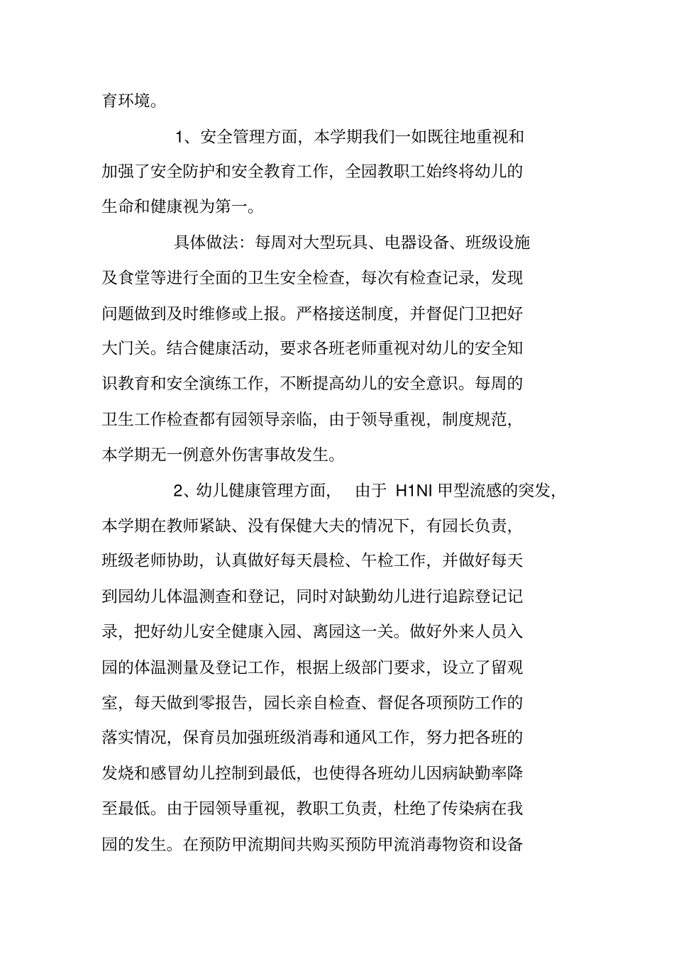 总结范文：幼儿园总务工作总结_第2页