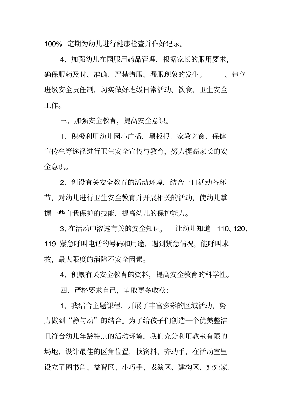 总结范文：幼儿园英文教师个人工作总结_第2页