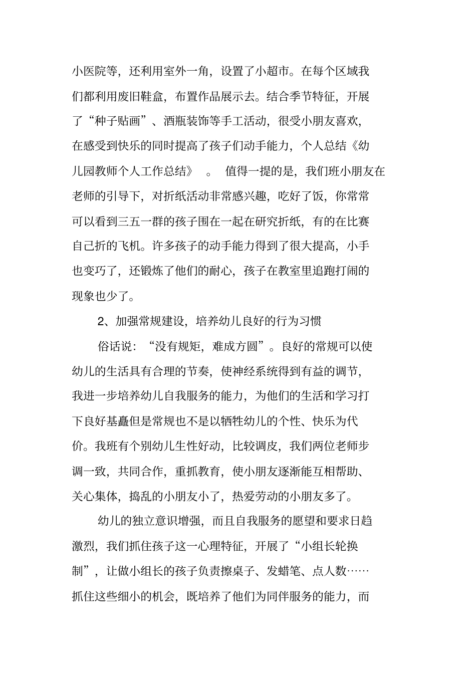 总结范文：幼儿园英文教师个人工作总结_第3页