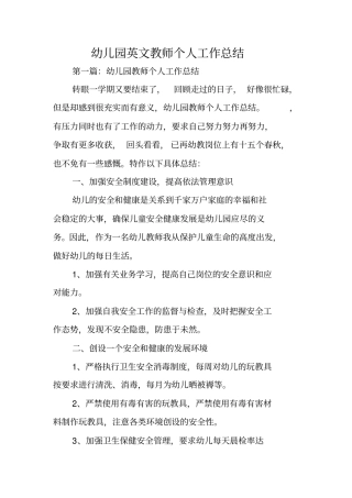 总结范文：幼儿园英文教师个人工作总结