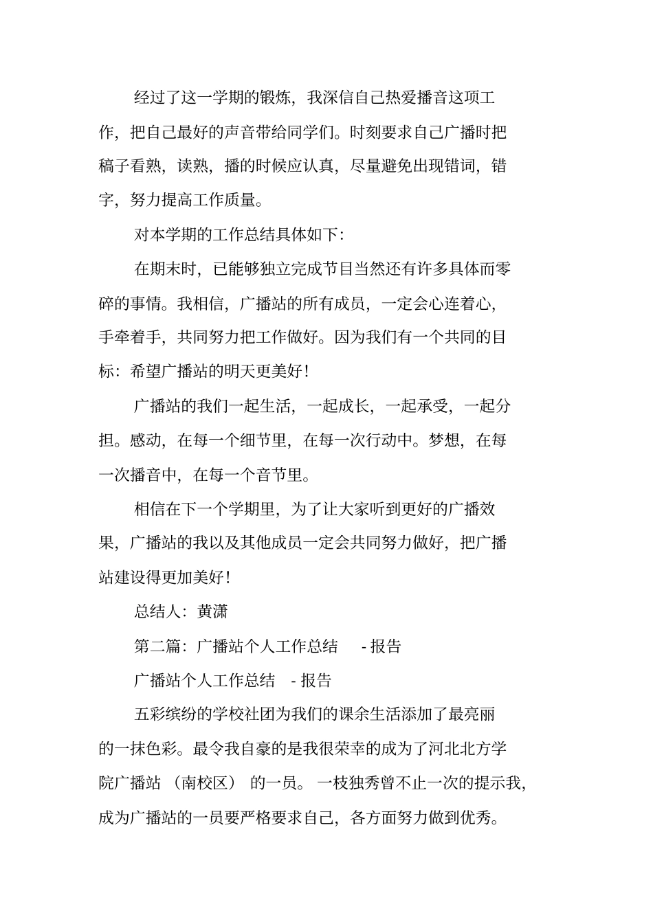 总结范文：广播站个人工作总结_第2页