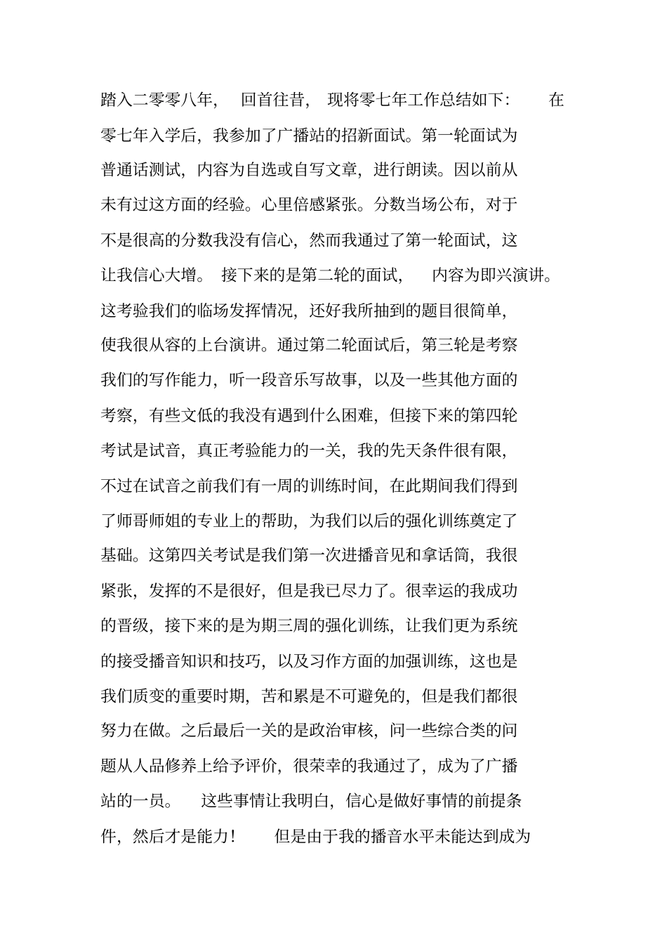 总结范文：广播站个人工作总结_第3页