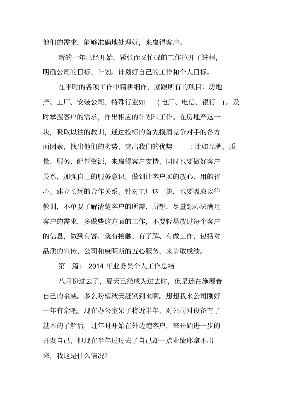 总结范文：建筑业务员个人工作总结_第2页