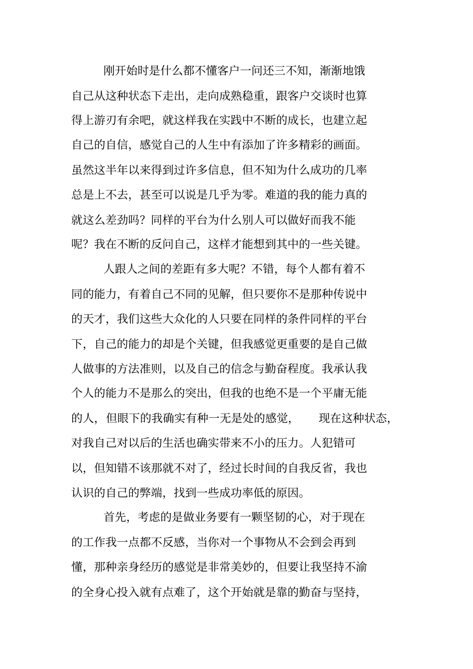 总结范文：建筑材料业务员个人工作总结_第3页