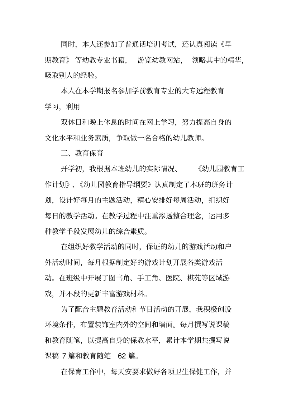 总结范文：幼儿大班个人工作总结_第2页