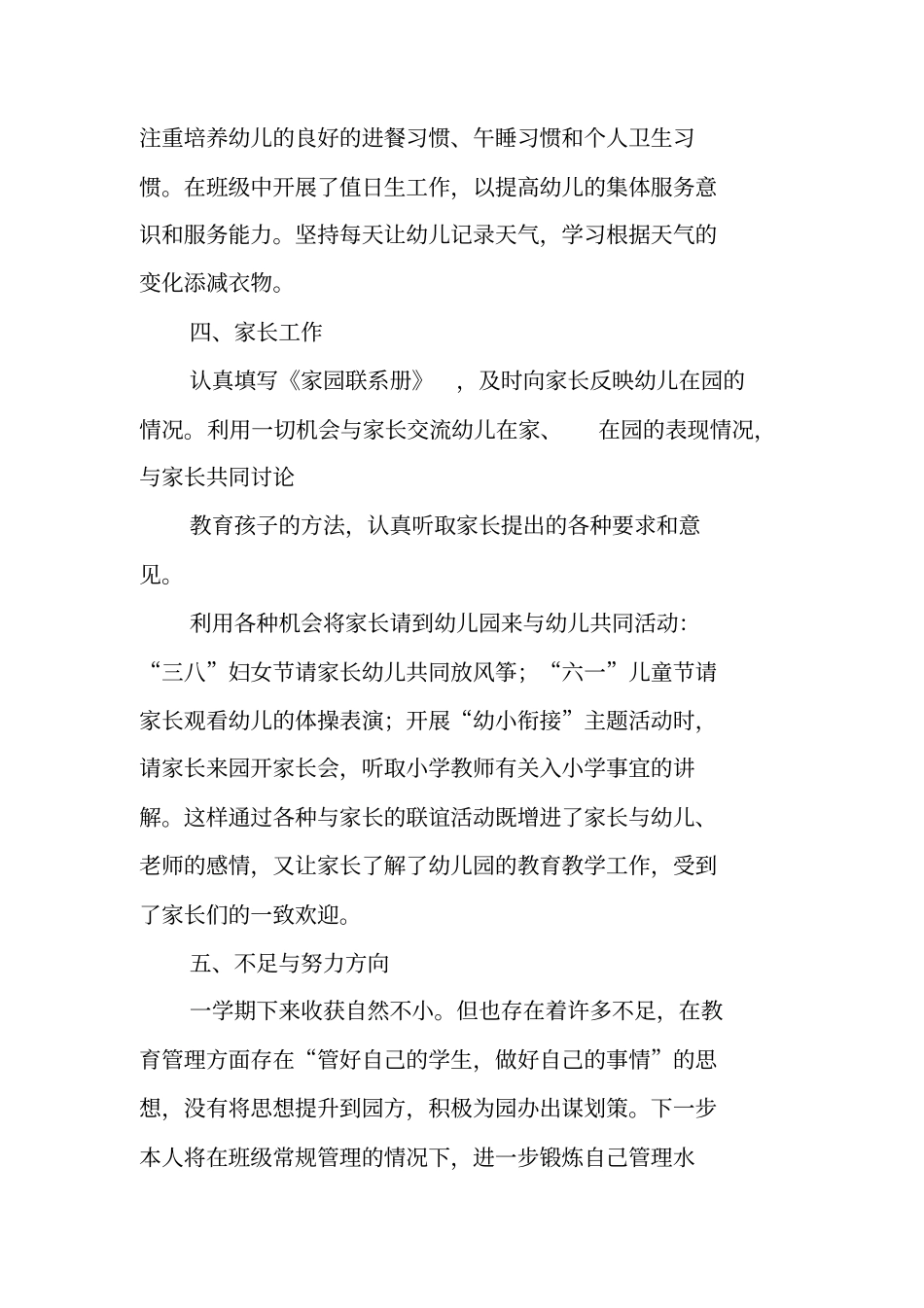 总结范文：幼儿大班个人工作总结_第3页