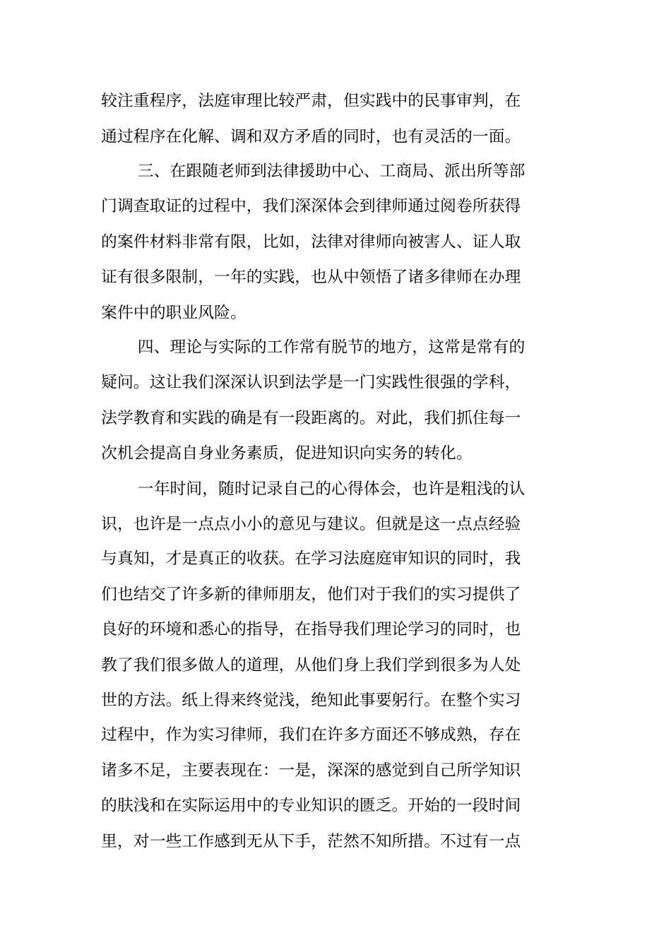 总结范文：律师实习鉴定表个人总结_第2页