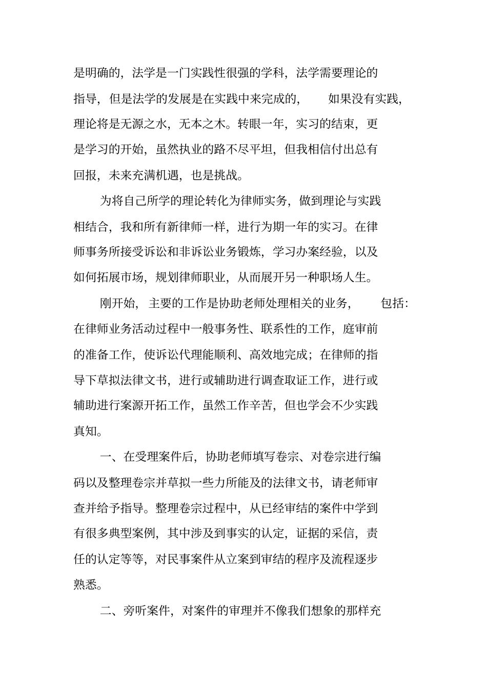 总结范文：律师实习鉴定表个人总结_第3页