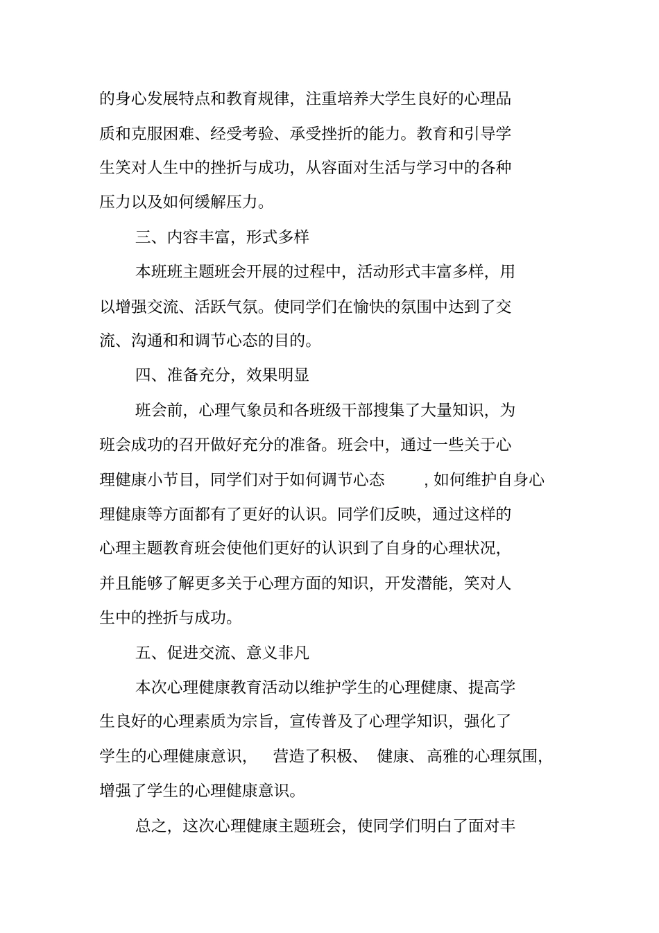 总结范文：心理健康教育主题班会活动总结_第2页