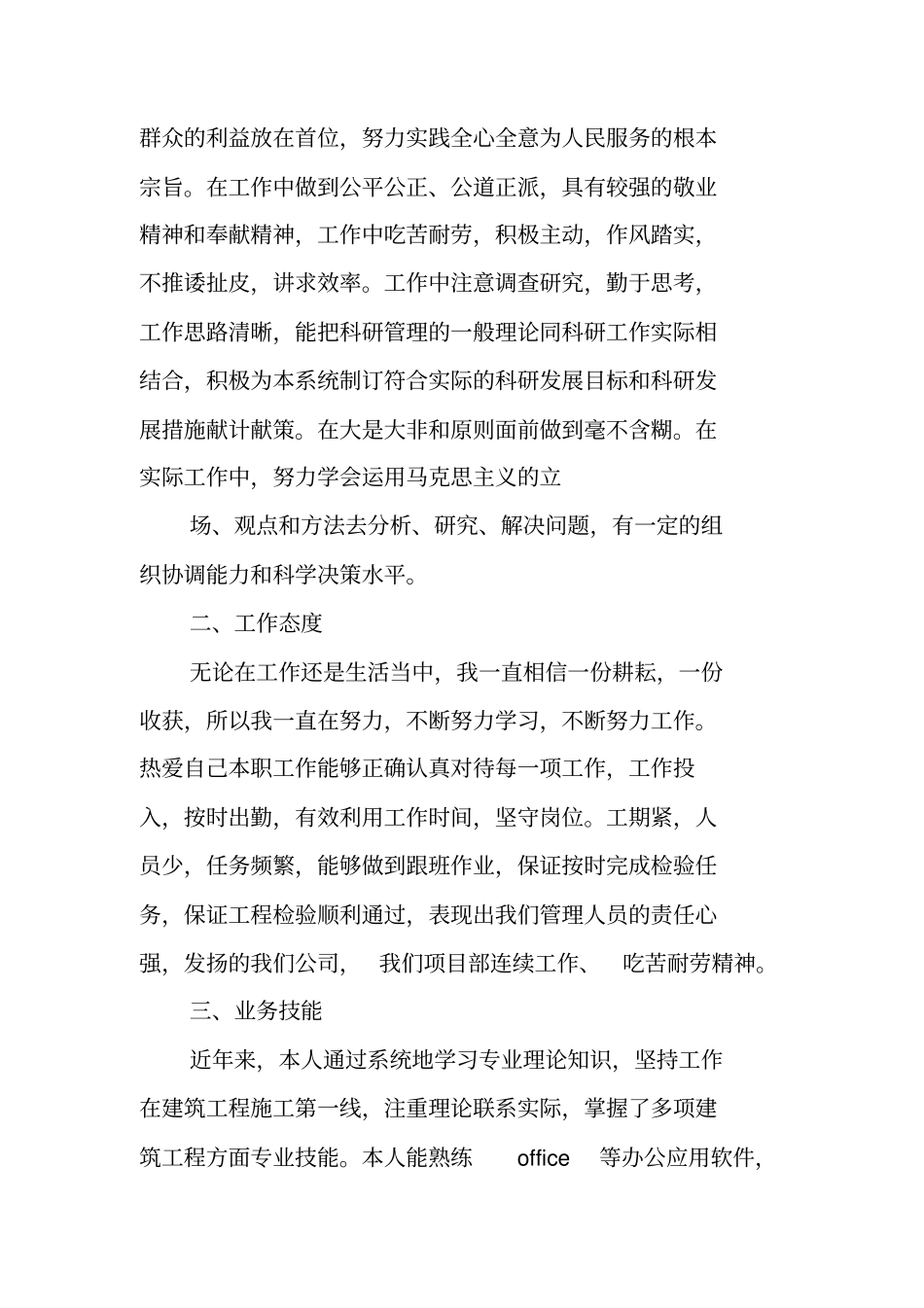 总结范文：建筑类个人工作总结_第2页
