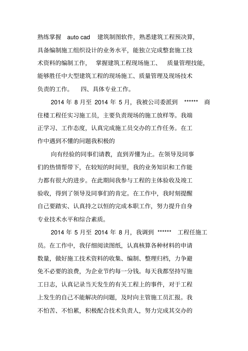 总结范文：建筑类个人工作总结_第3页