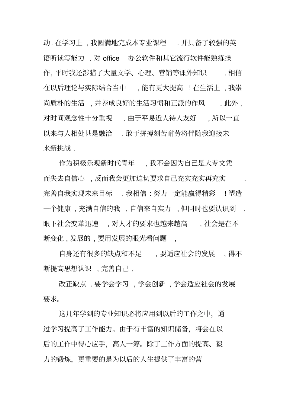 总结范文：成人大专个人总结_第3页