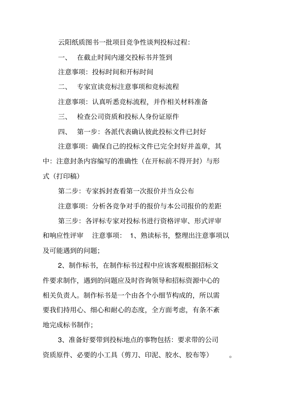 总结范文：投标个人工作总结_第3页