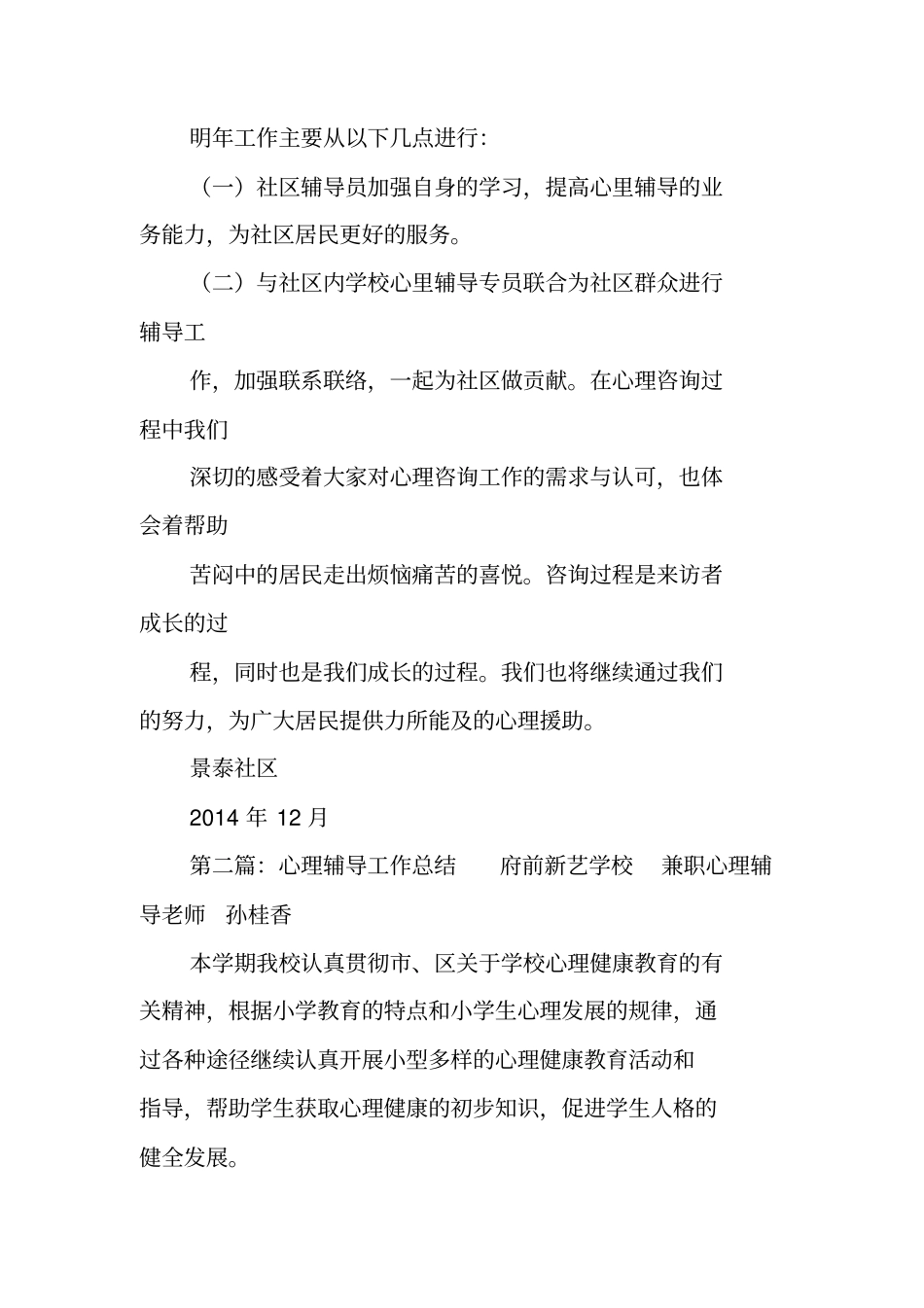 总结范文：心理辅导教师工作总结_第2页