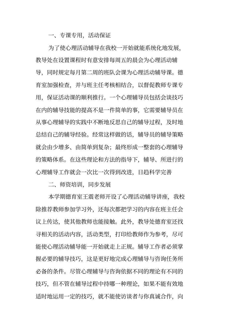 总结范文：心理辅导教师工作总结_第3页