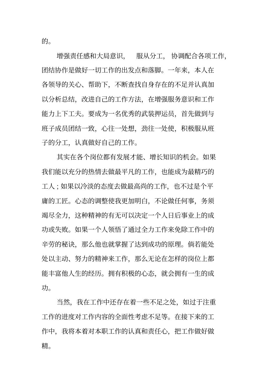 总结范文：押运员个人工作总结_第2页