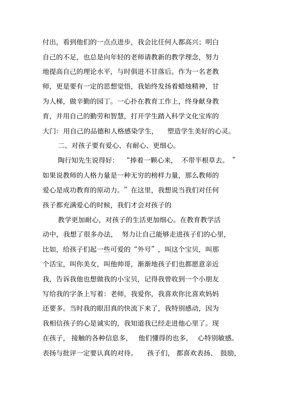 总结范文：教师作风整顿个人总结_第2页