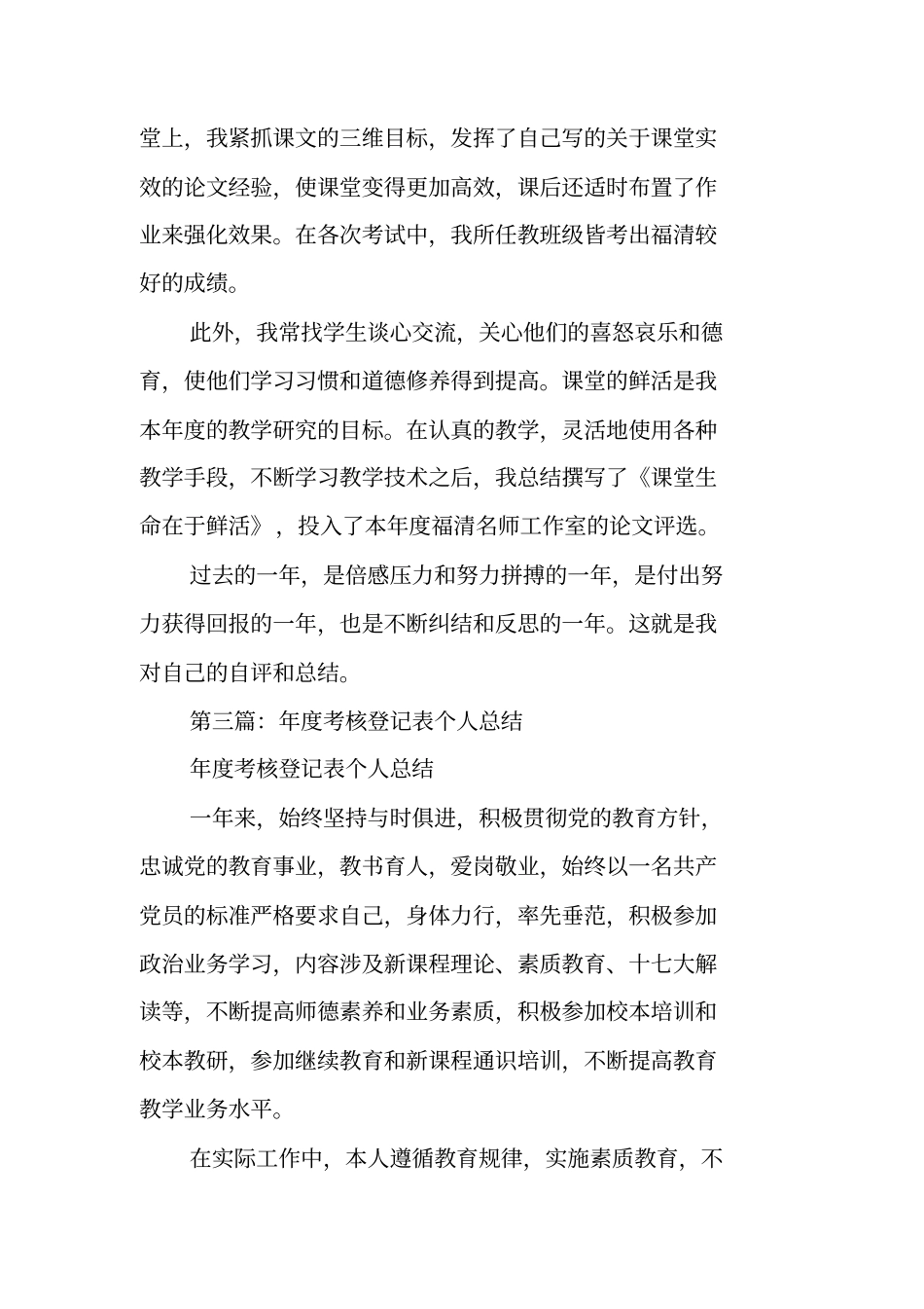 总结范文：教师年考核登记表个人总结_第2页