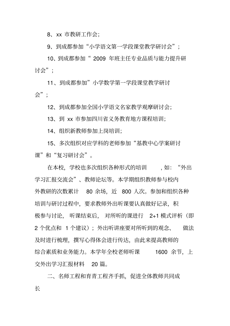 总结范文：教科室教科研工作总结_第2页