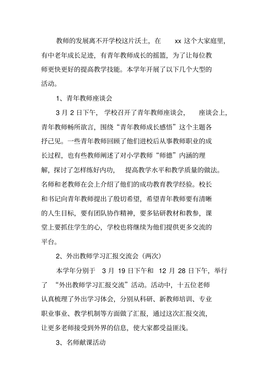 总结范文：教科室教科研工作总结_第3页