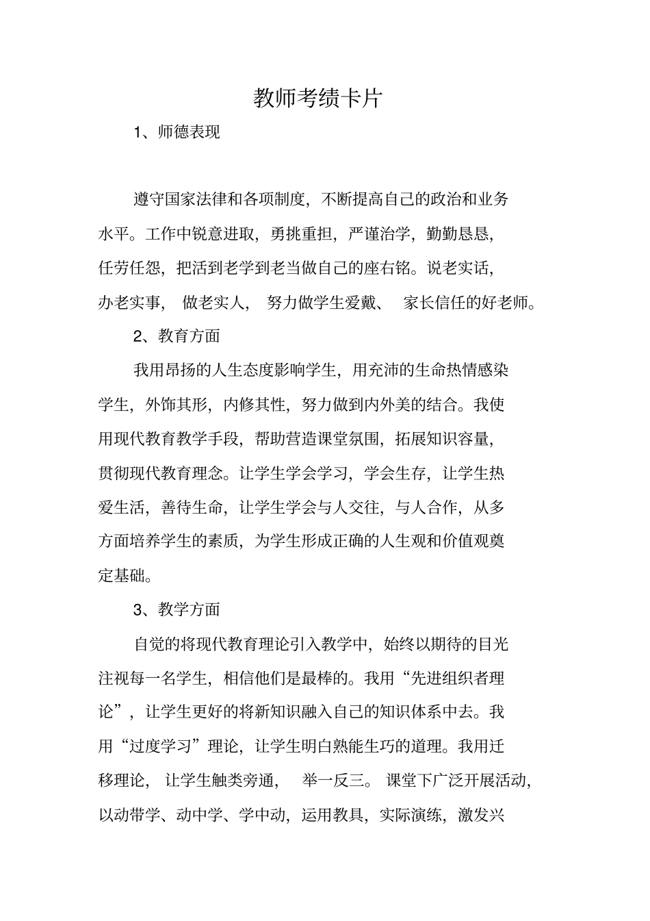 总结范文：教师考绩卡片_第1页