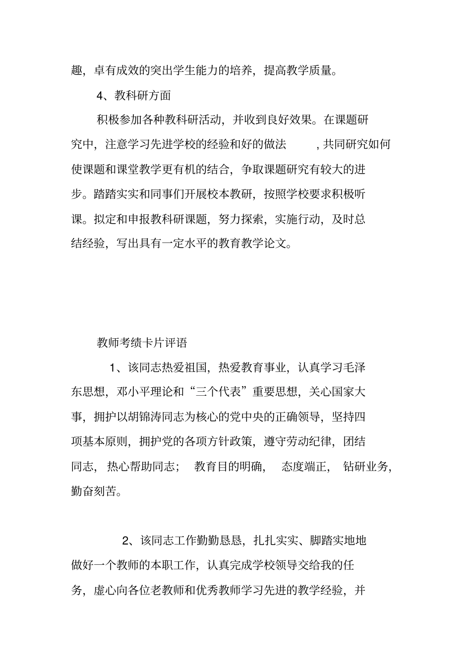 总结范文：教师考绩卡片_第2页