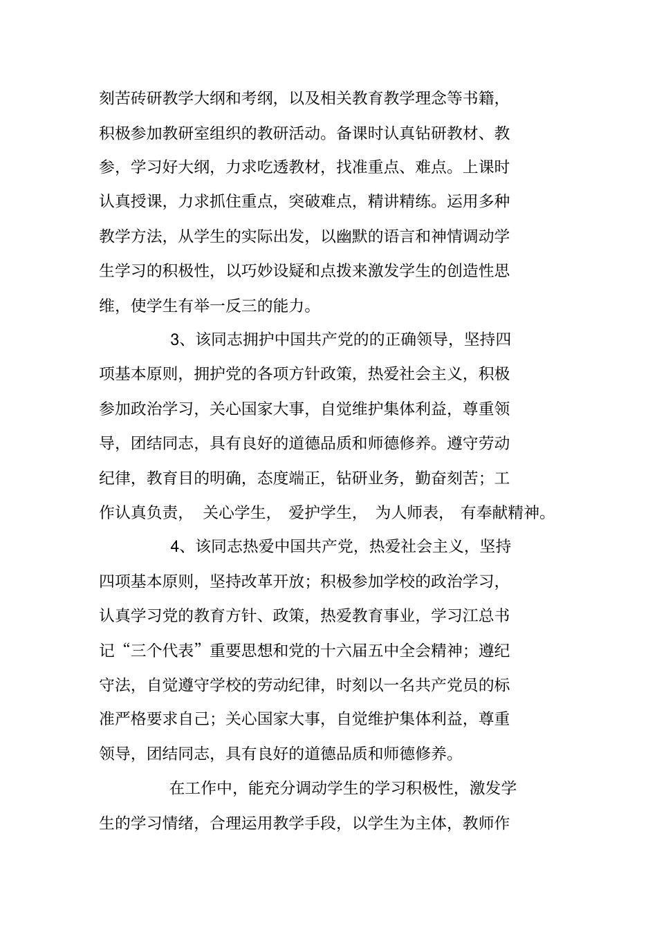 总结范文：教师考绩卡片_第3页