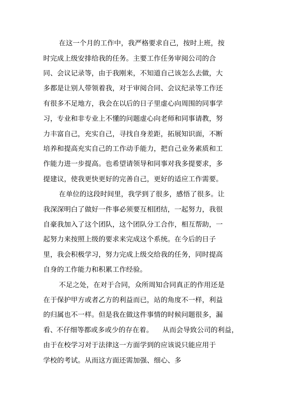 总结范文：新人工作总结_第3页