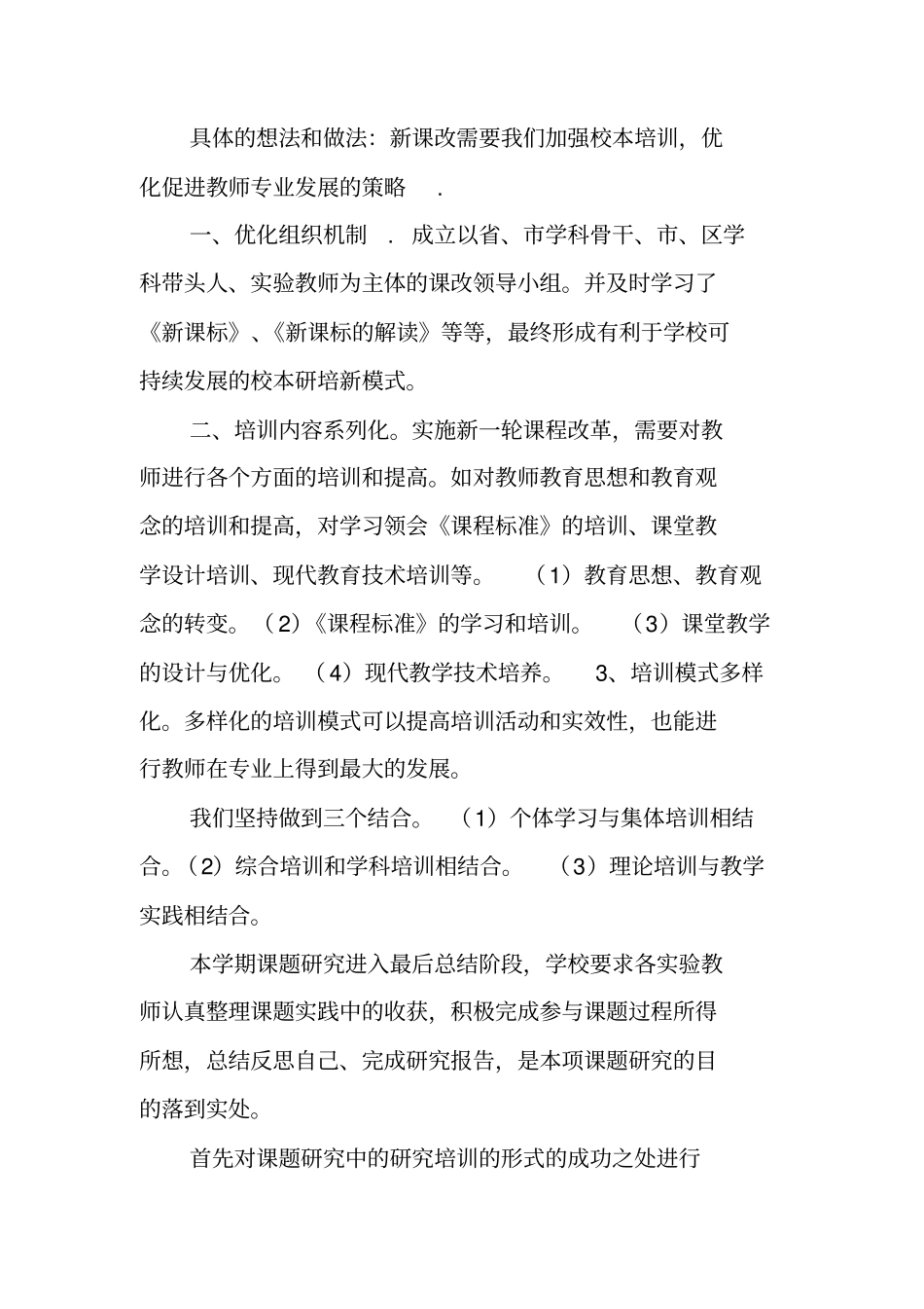 总结范文：教师专业发展研培模式的实践与研究课题总结_第2页