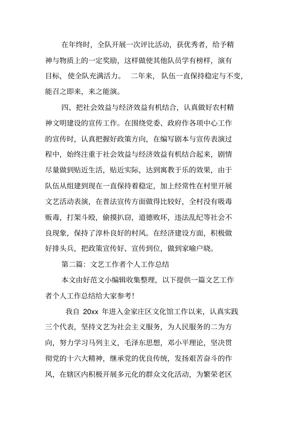 总结范文：文艺团体个人工作总结_第3页