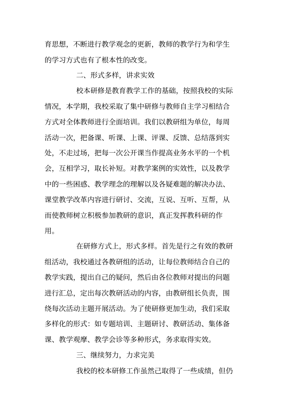 总结范文：校本研修工作总结范文_第2页