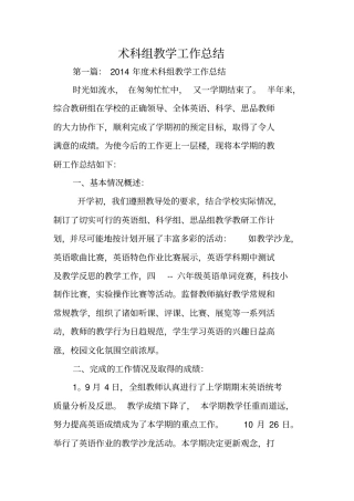 总结范文：术科组教学工作总结