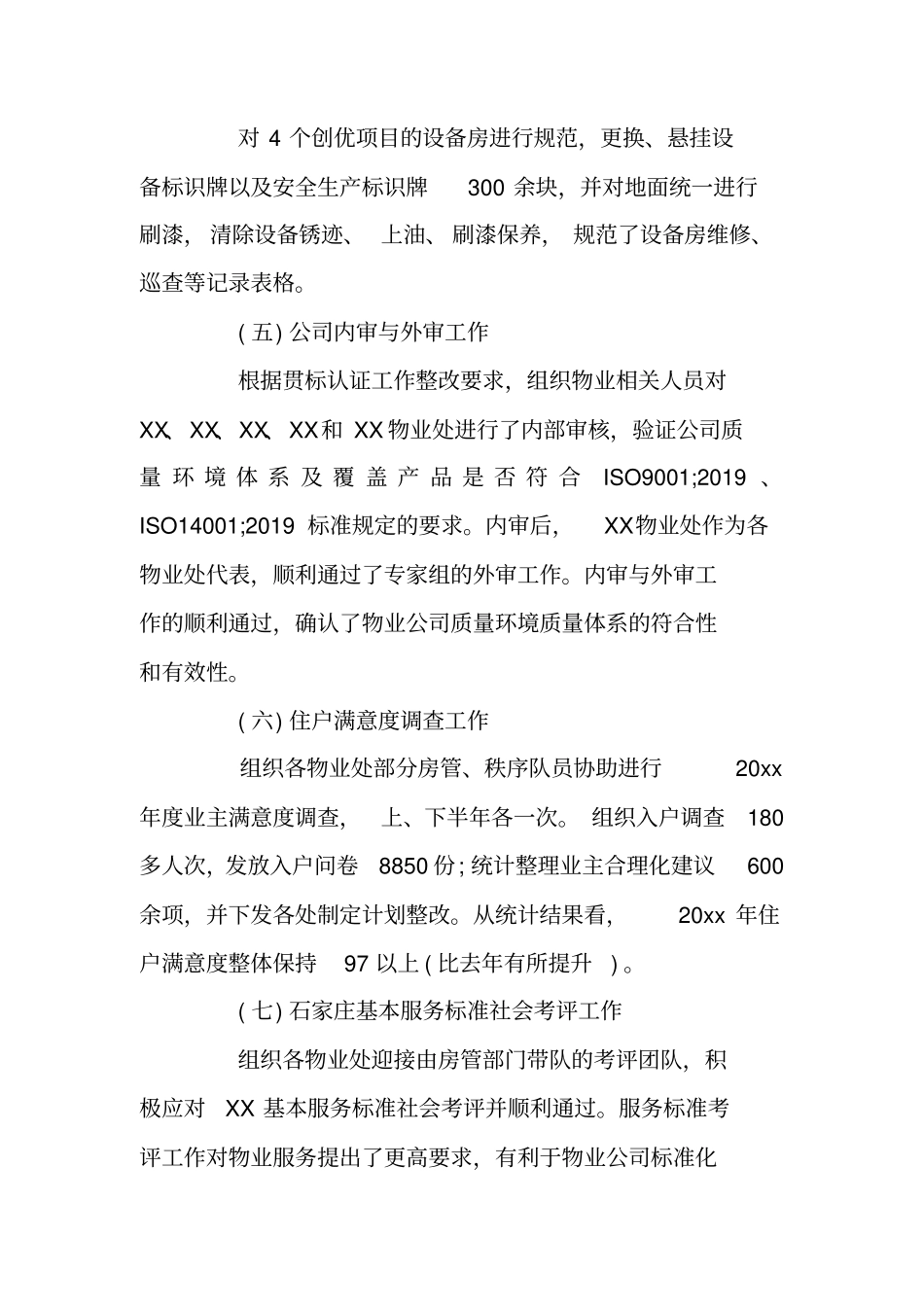 总结范文：物业品质部工作总结_第3页