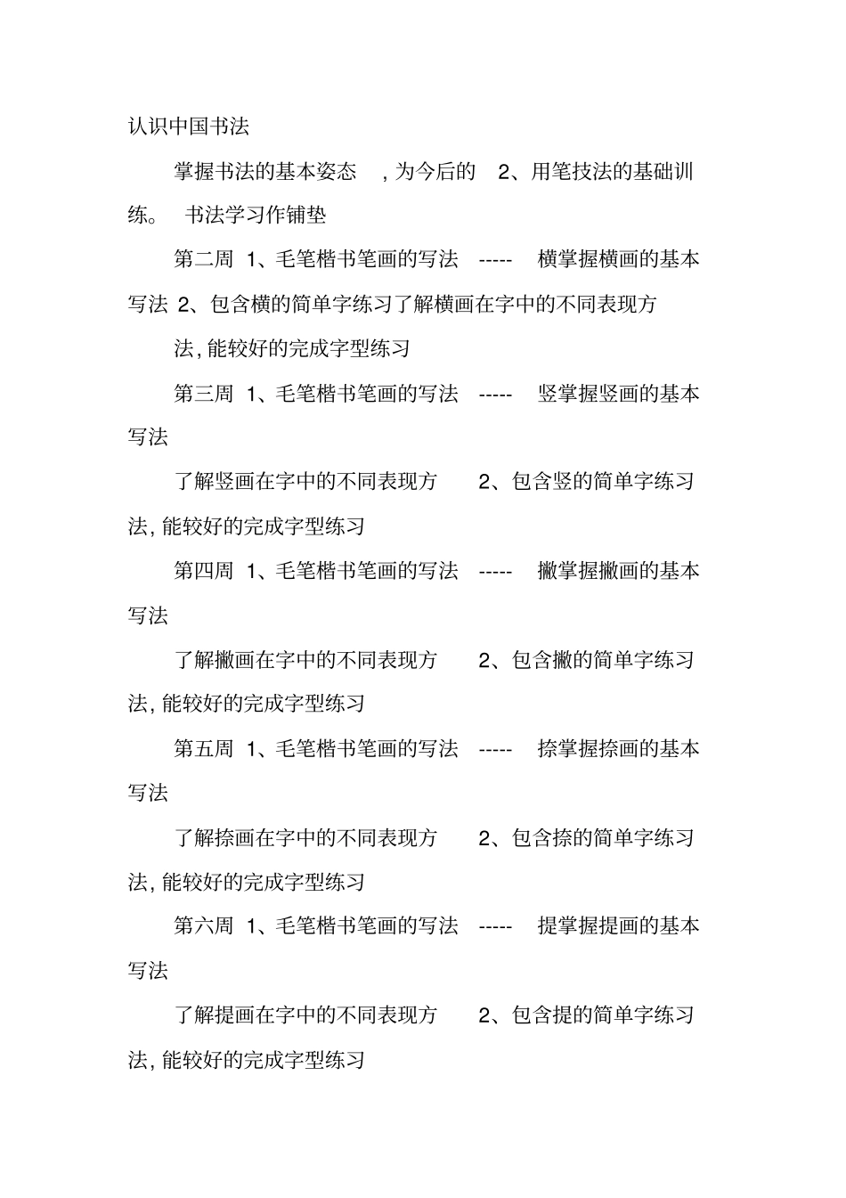 总结范文：毛笔书法教学工作总结_第2页