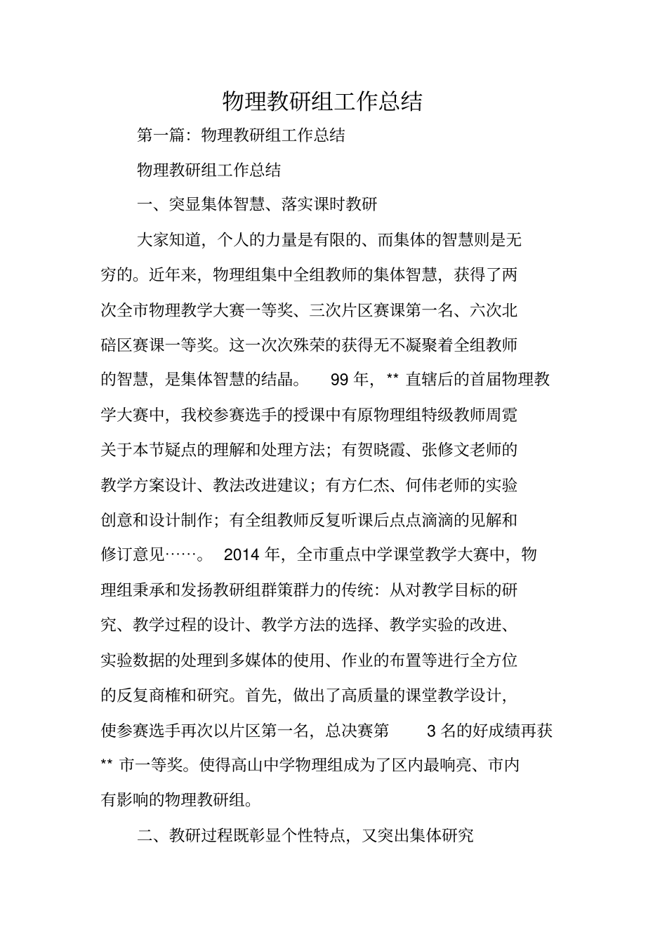总结范文：物理教研组工作总结_第1页