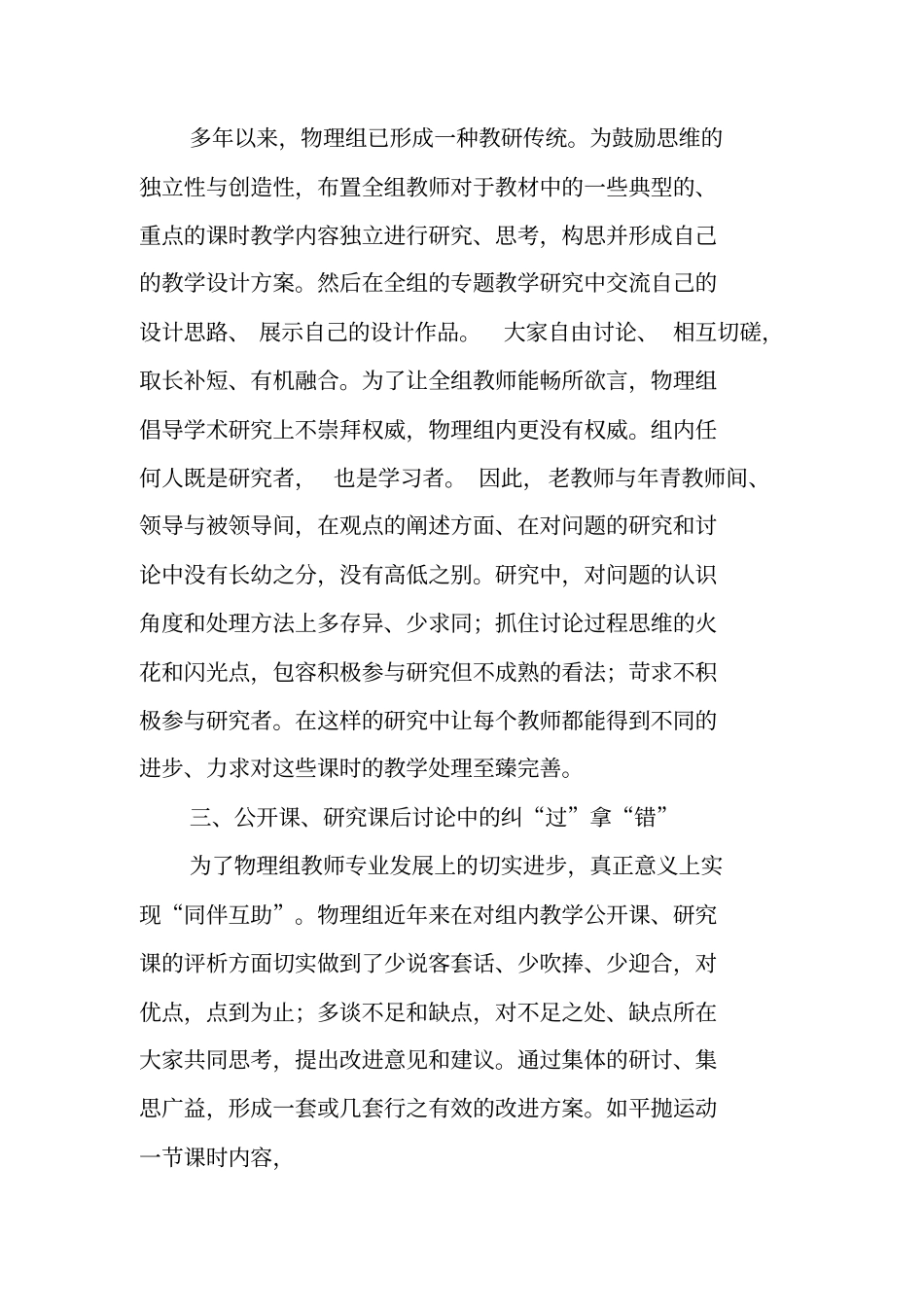 总结范文：物理教研组工作总结_第2页