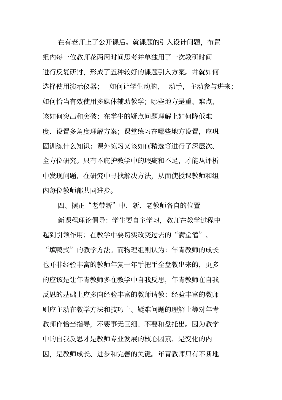 总结范文：物理教研组工作总结_第3页