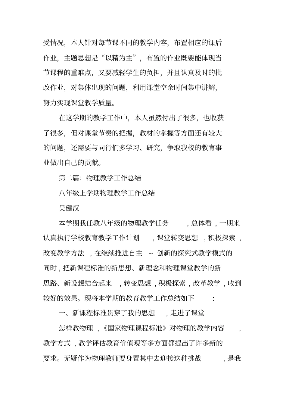 总结范文：物理教学工作总结_第2页