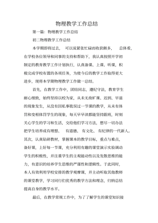 总结范文：物理教学工作总结
