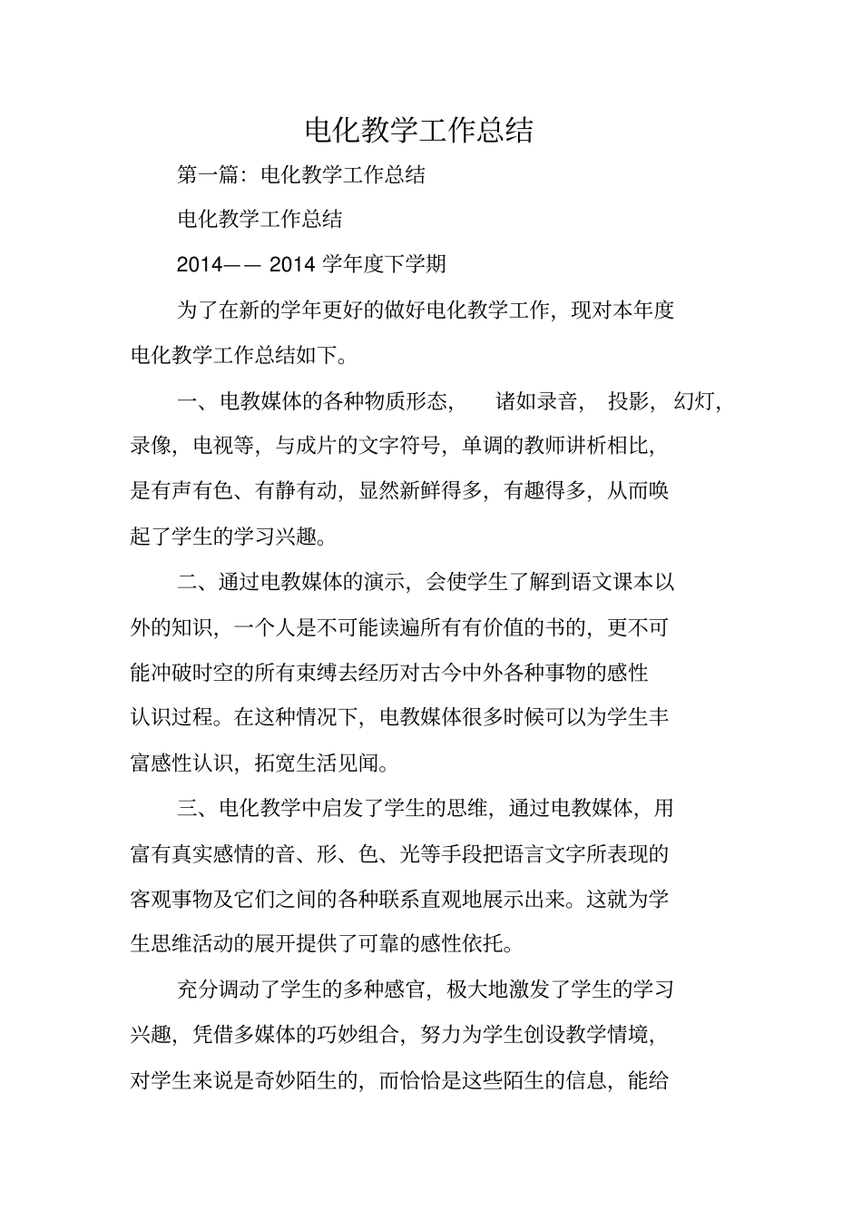 总结范文：电化教学工作总结_第1页