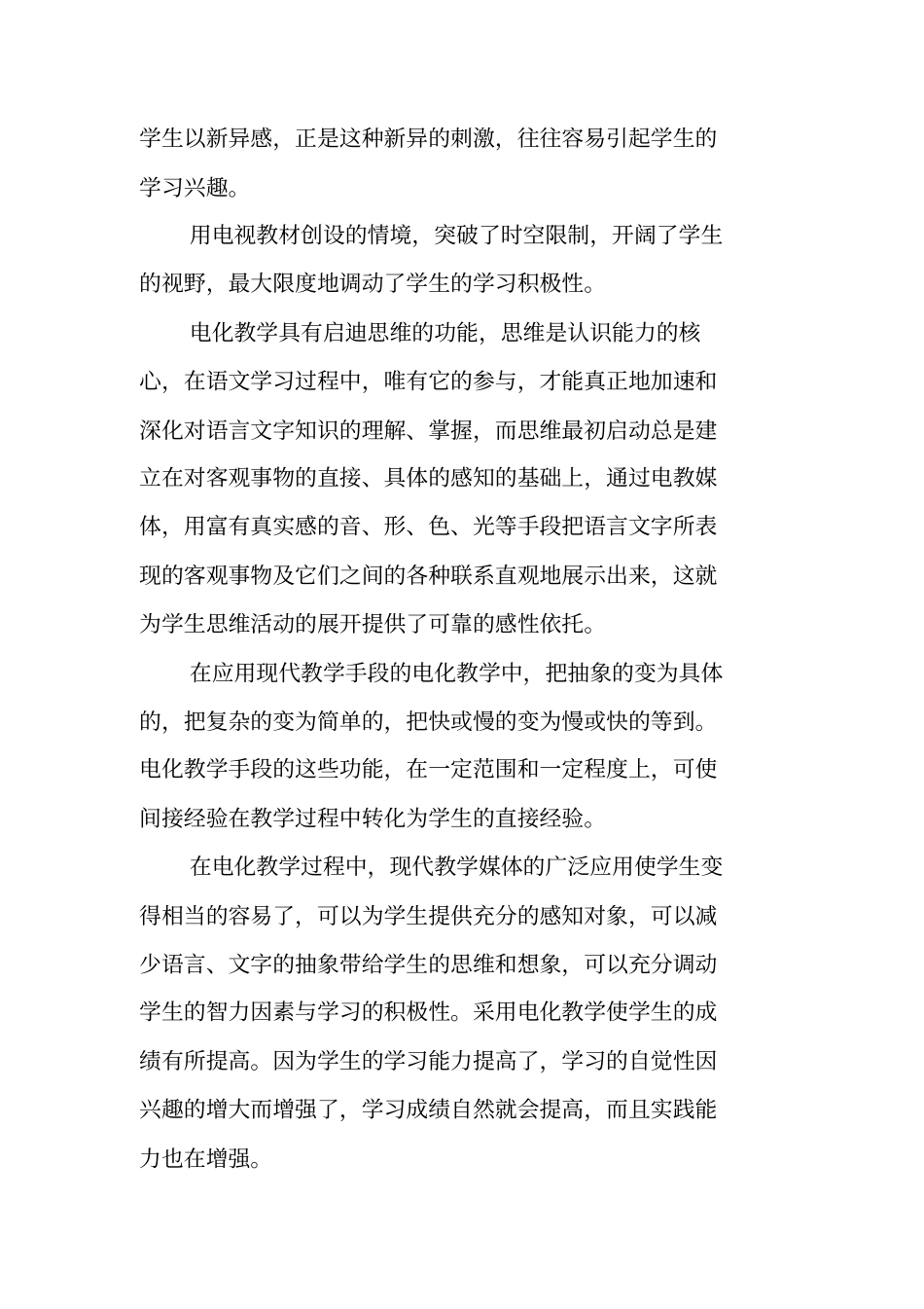 总结范文：电化教学工作总结_第2页
