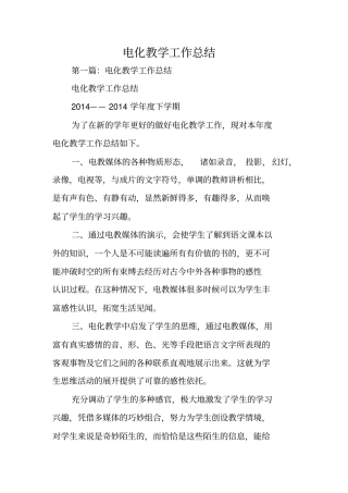 总结范文：电化教学工作总结