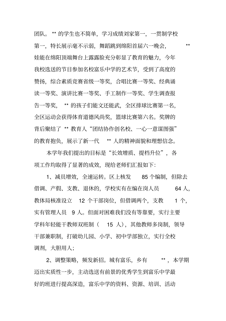 总结范文：校长工作总结_第2页
