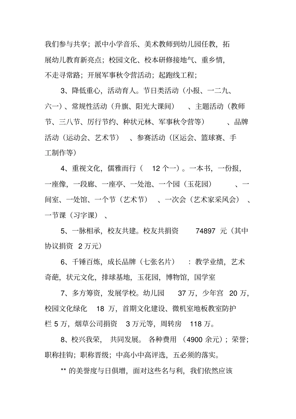 总结范文：校长工作总结_第3页