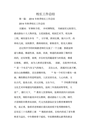 总结范文：校长工作总结